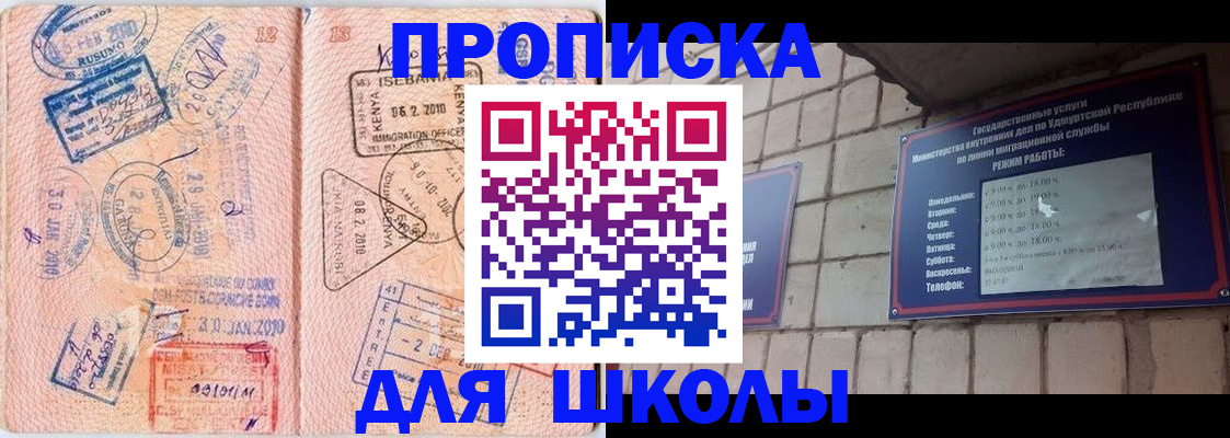 купить прописку в Прохладном