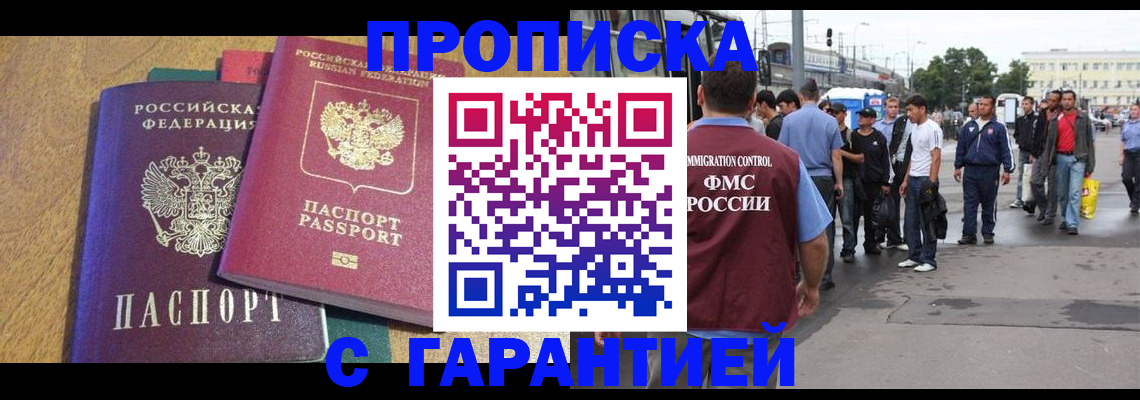 временная регистрация в квартире в Прохладном