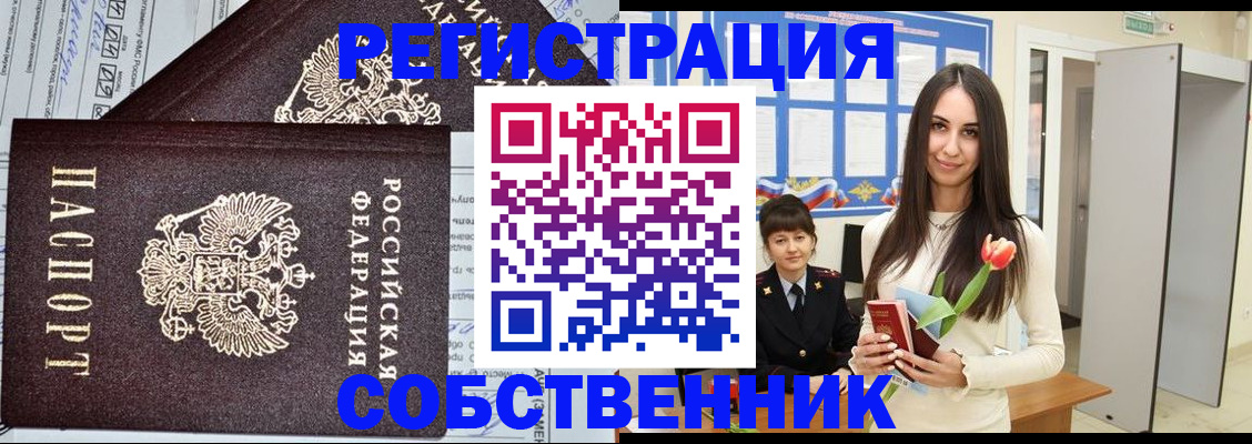 прописка в квартире в Прохладном